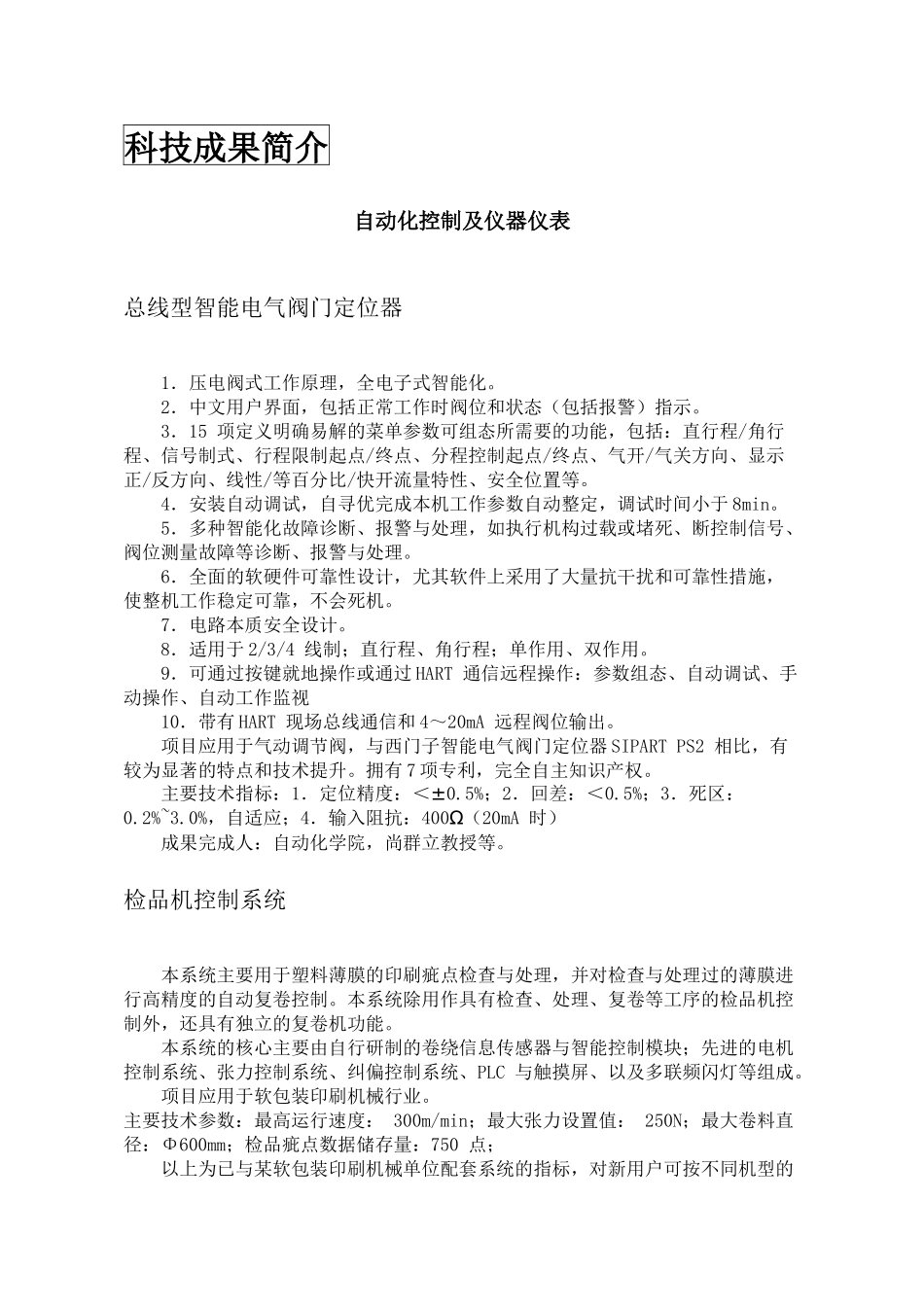 创新创业项目精选第十四期-桐乡市科技网-首页_第3页