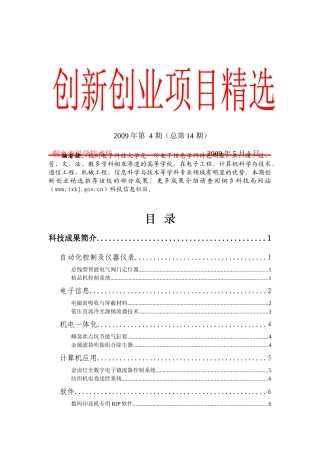 创新创业项目精选第十四期-桐乡市科技网-首页