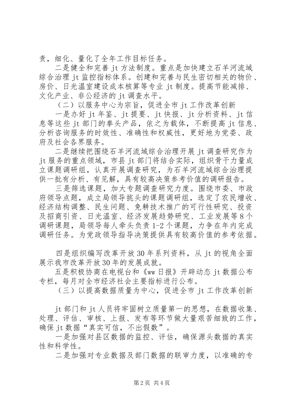 巩固创新年活动方案 _第2页