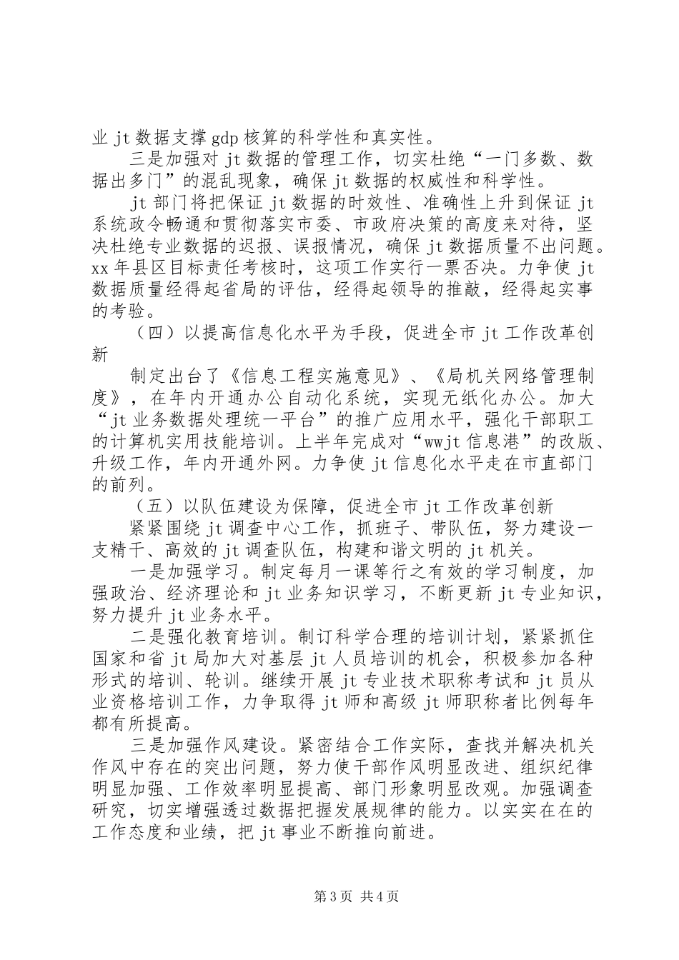 巩固创新年活动方案 _第3页