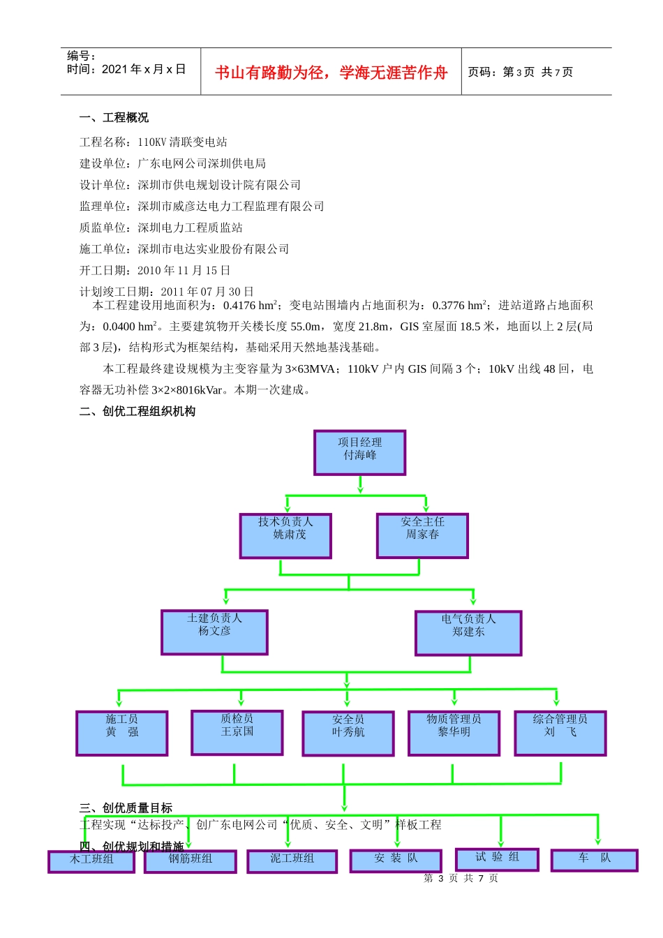 清联创优策划方案_第3页