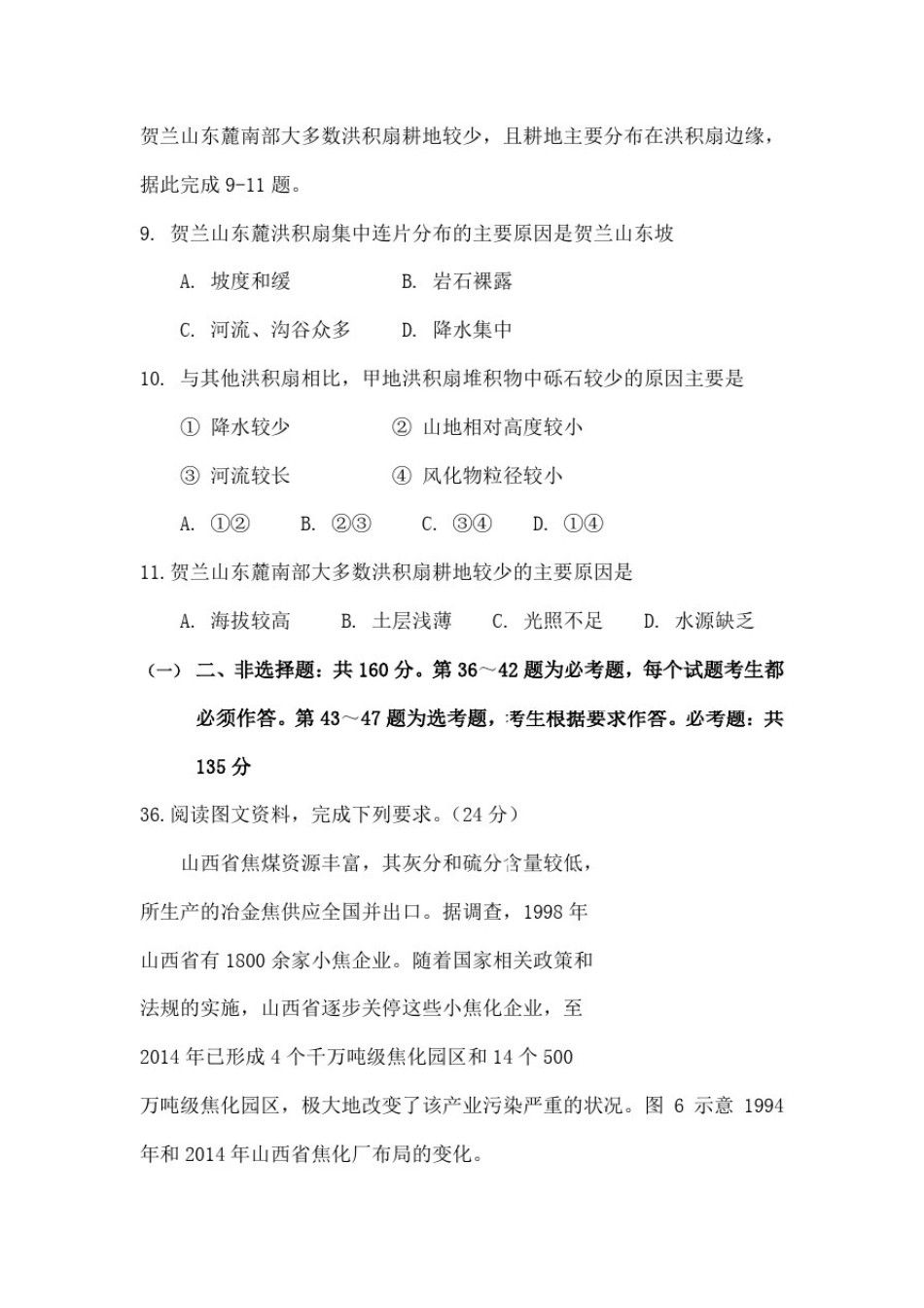全国卷地理答案解析_第3页