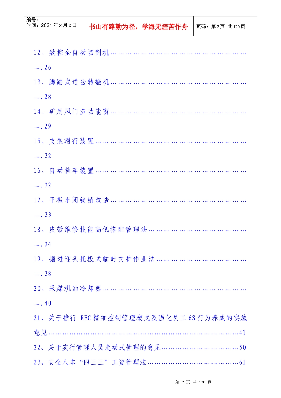 淄博某集团管理创新资料_第2页