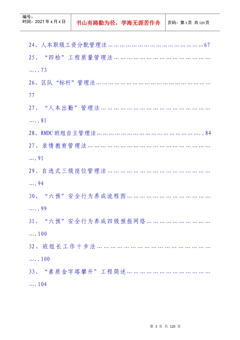 淄博某集团管理创新资料_第3页