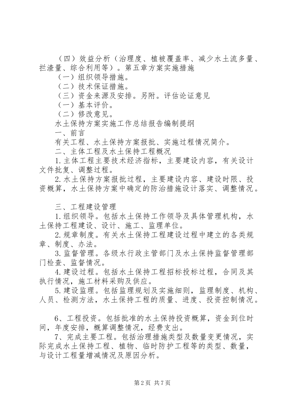 水土保持实施方案编制费计列标准 _第2页