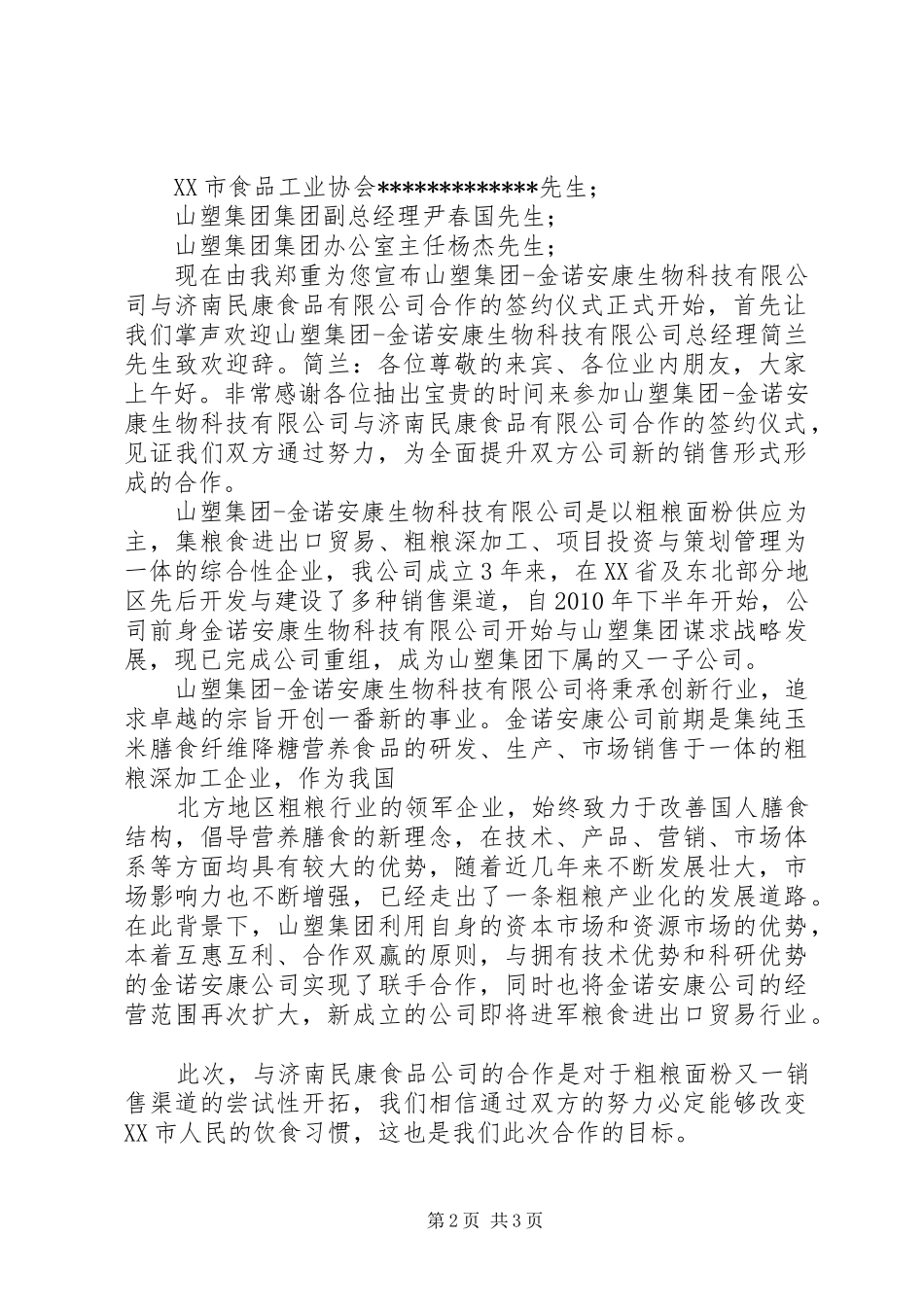 公司合作签约仪式方案 _第2页