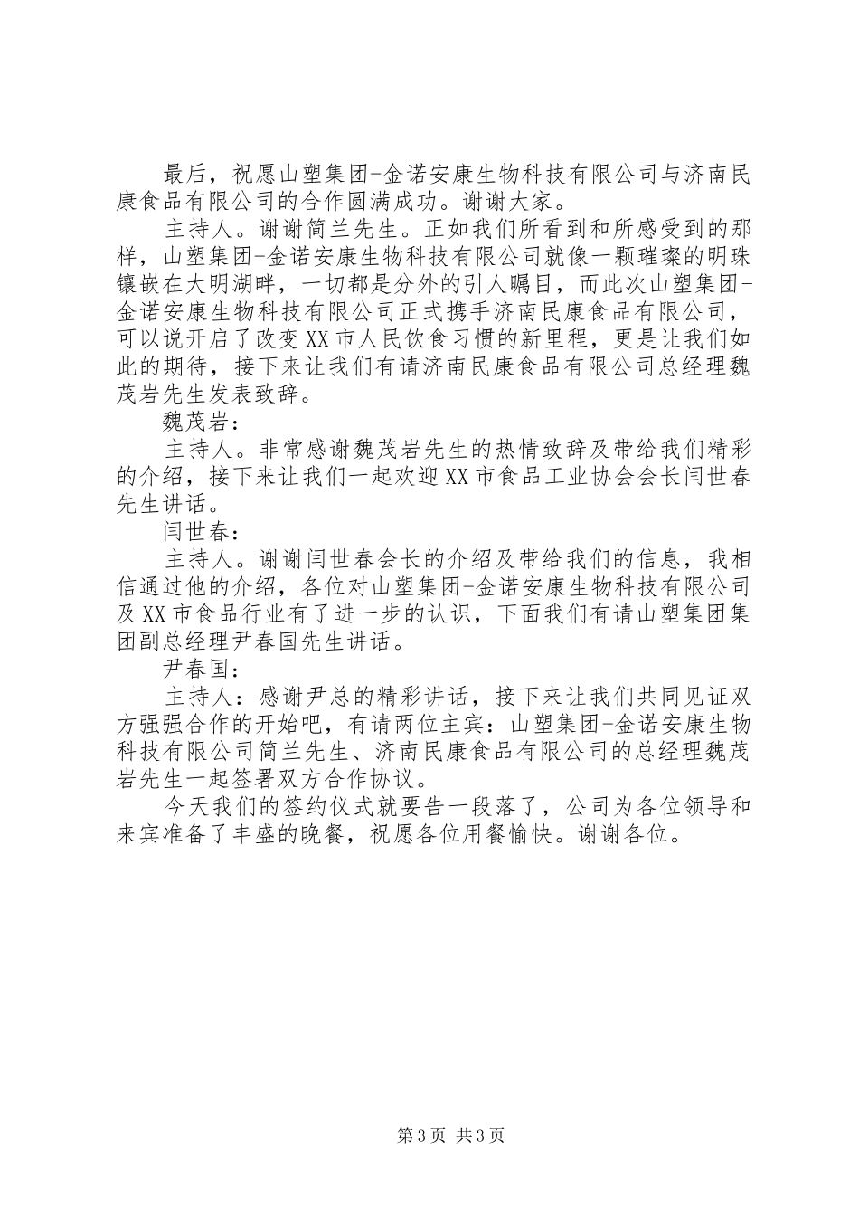 公司合作签约仪式方案 _第3页