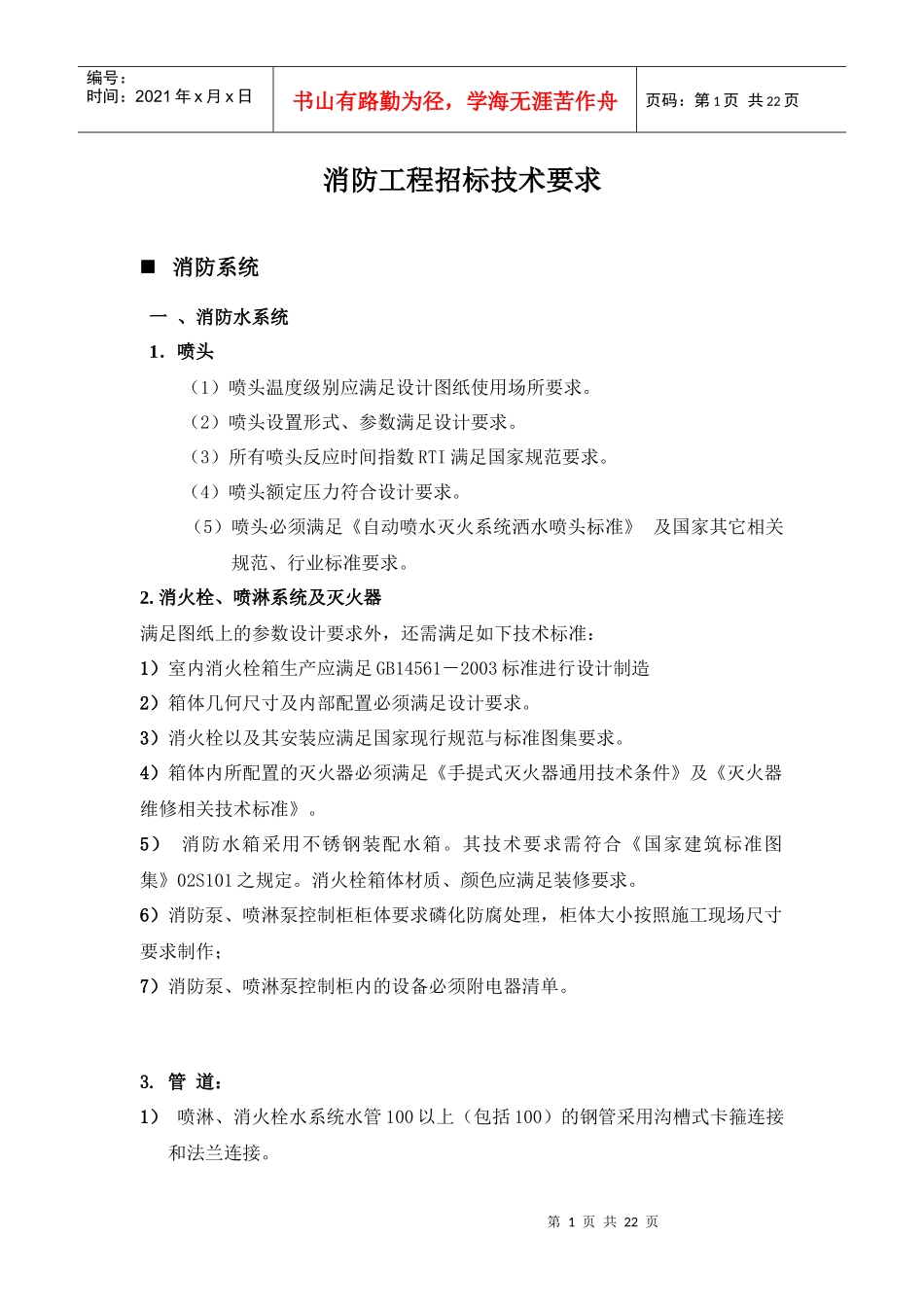 消防系统招标技术要求_第1页