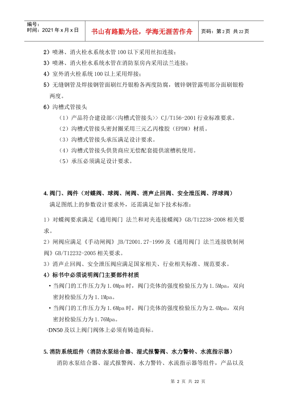 消防系统招标技术要求_第2页