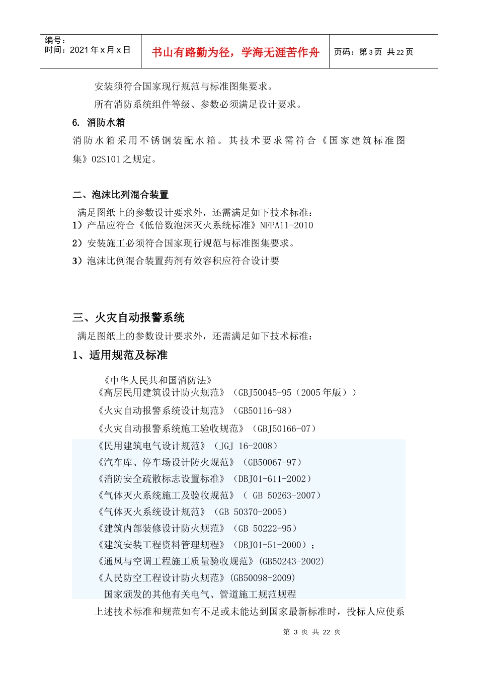 消防系统招标技术要求_第3页