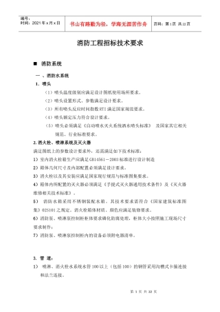 消防系统招标技术要求