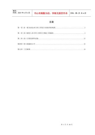 温州某大道施工组织设计方案