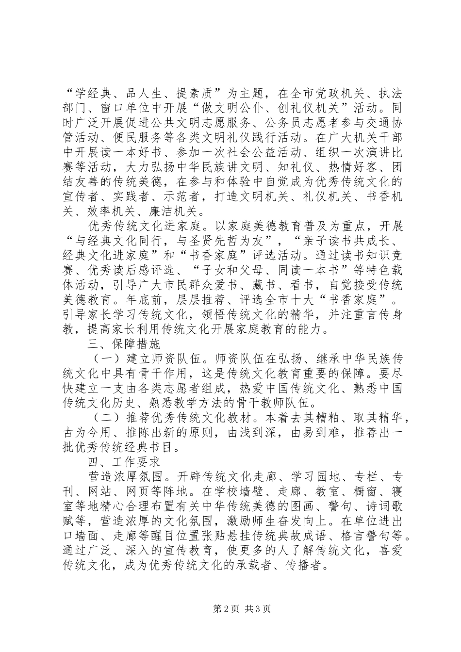 市场普及宣传活动实施方案 _第2页