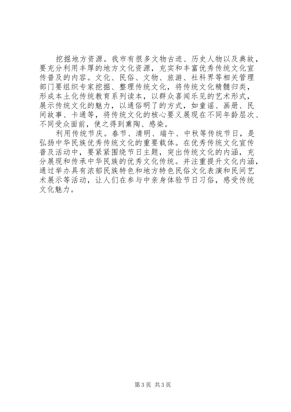 市场普及宣传活动实施方案 _第3页