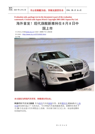 海外首发现代旗舰新雅科仕8月8日中国上市