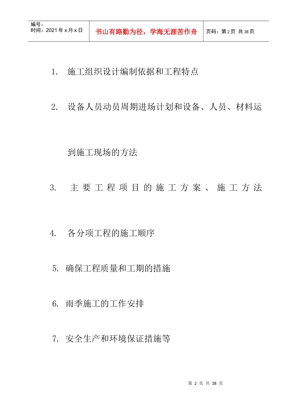 深圳市滨海大道燃气管道工程第贰标段投标方案_第2页