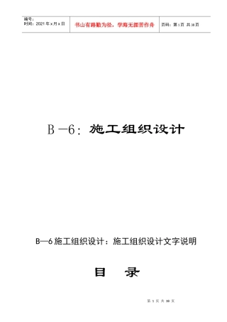 深圳市滨海大道燃气管道工程第贰标段投标方案