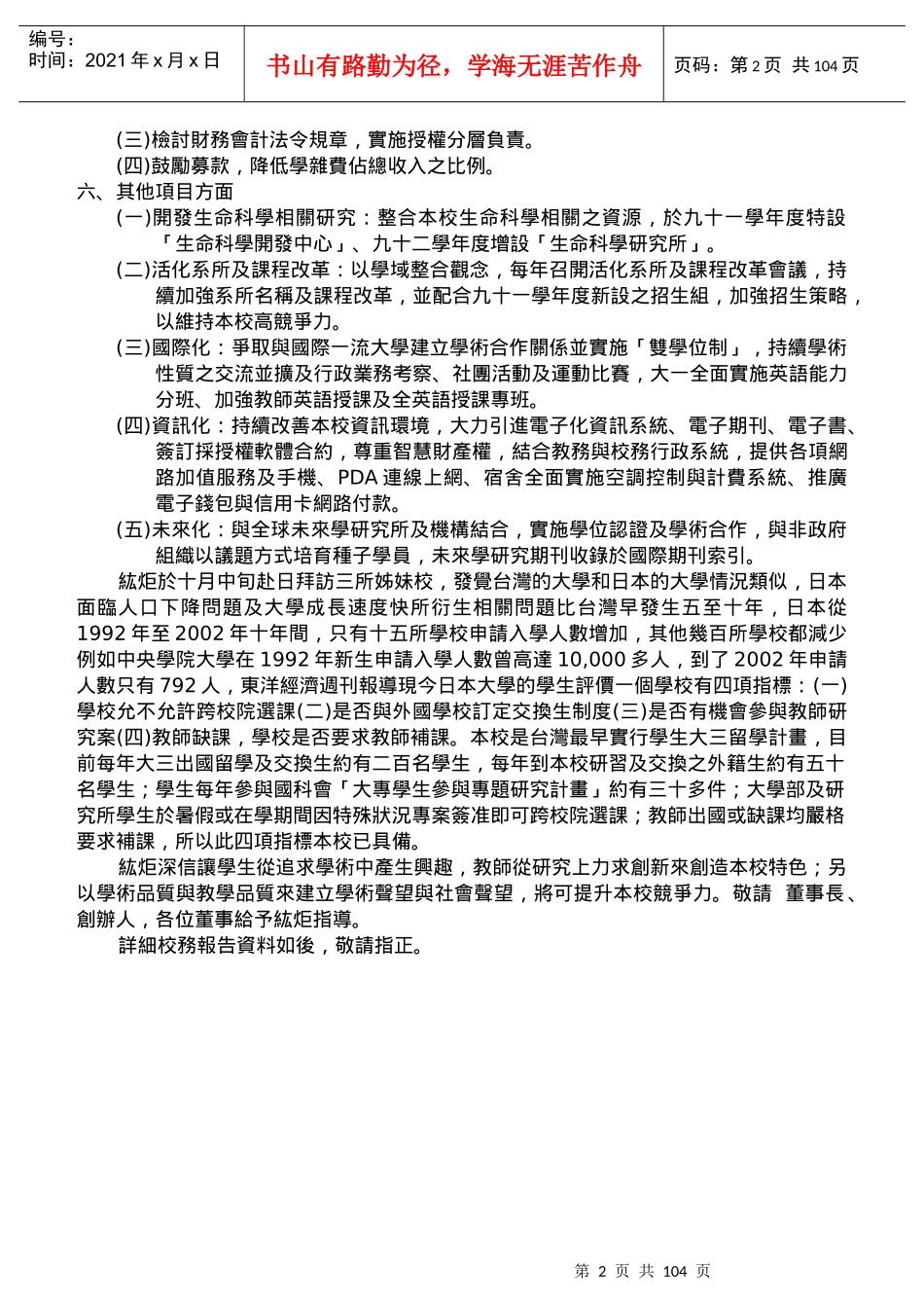 淡江大学董事会第八届第三次_第2页