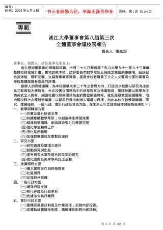 淡江大学董事会第八届第三次