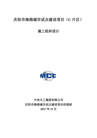 海绵城市建设项目《施工组织设计终稿》