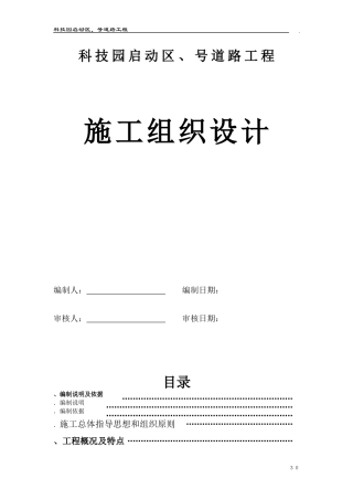 深圳市某科技园区道路工程(投标)施工组织设计