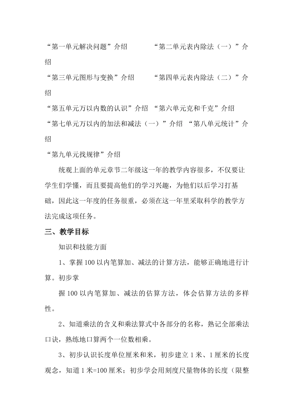 戴怡荣工作计划_第2页