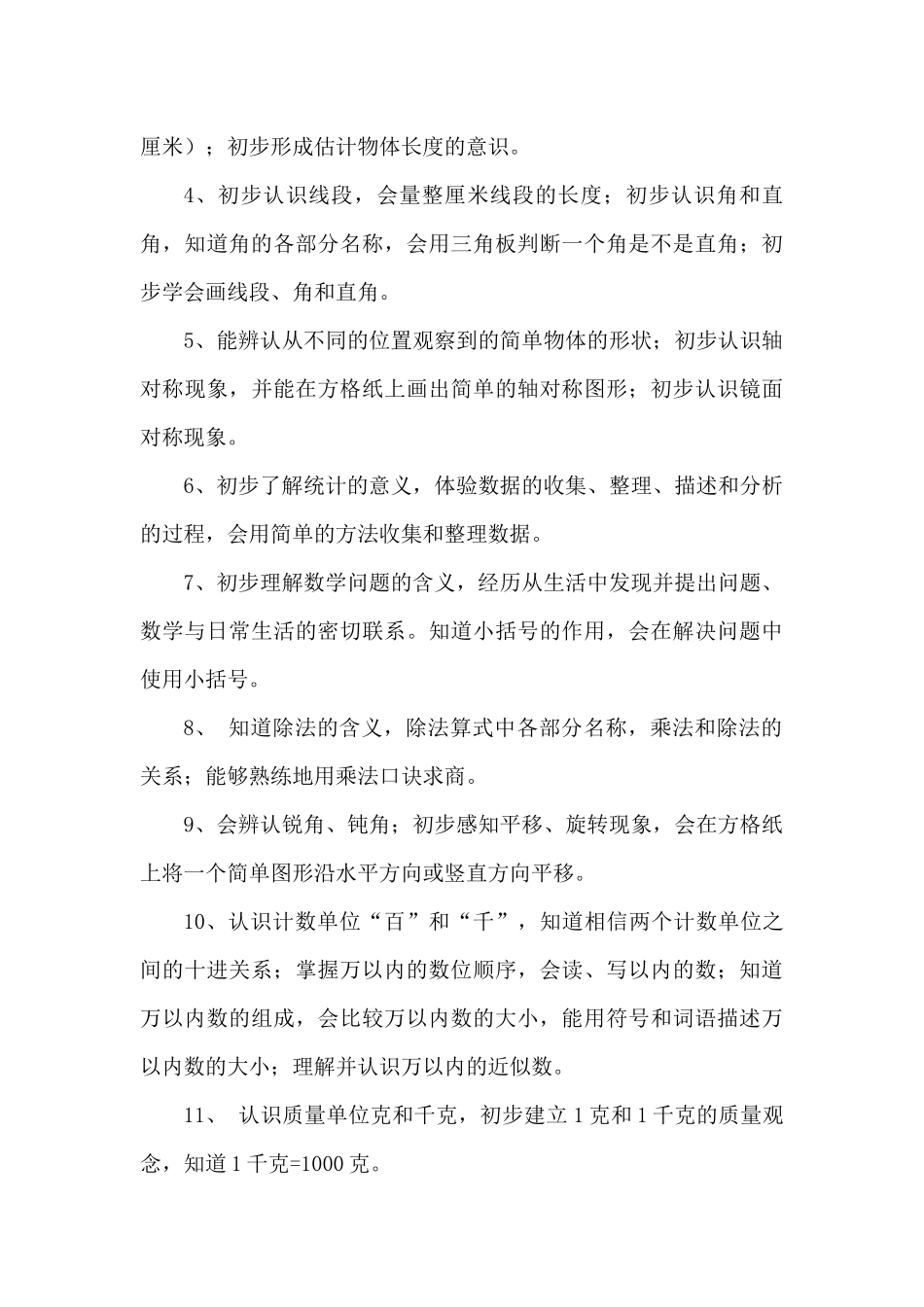 戴怡荣工作计划_第3页