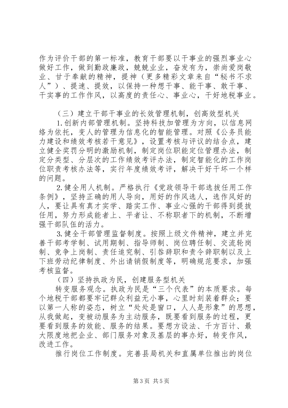县地方税务局“一建五创”活动实施方案_第3页