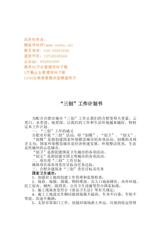 肥市城市“三创”工作计划书