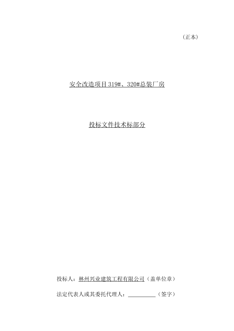 混凝土框架结构施工组织设计方案技术部分_第1页