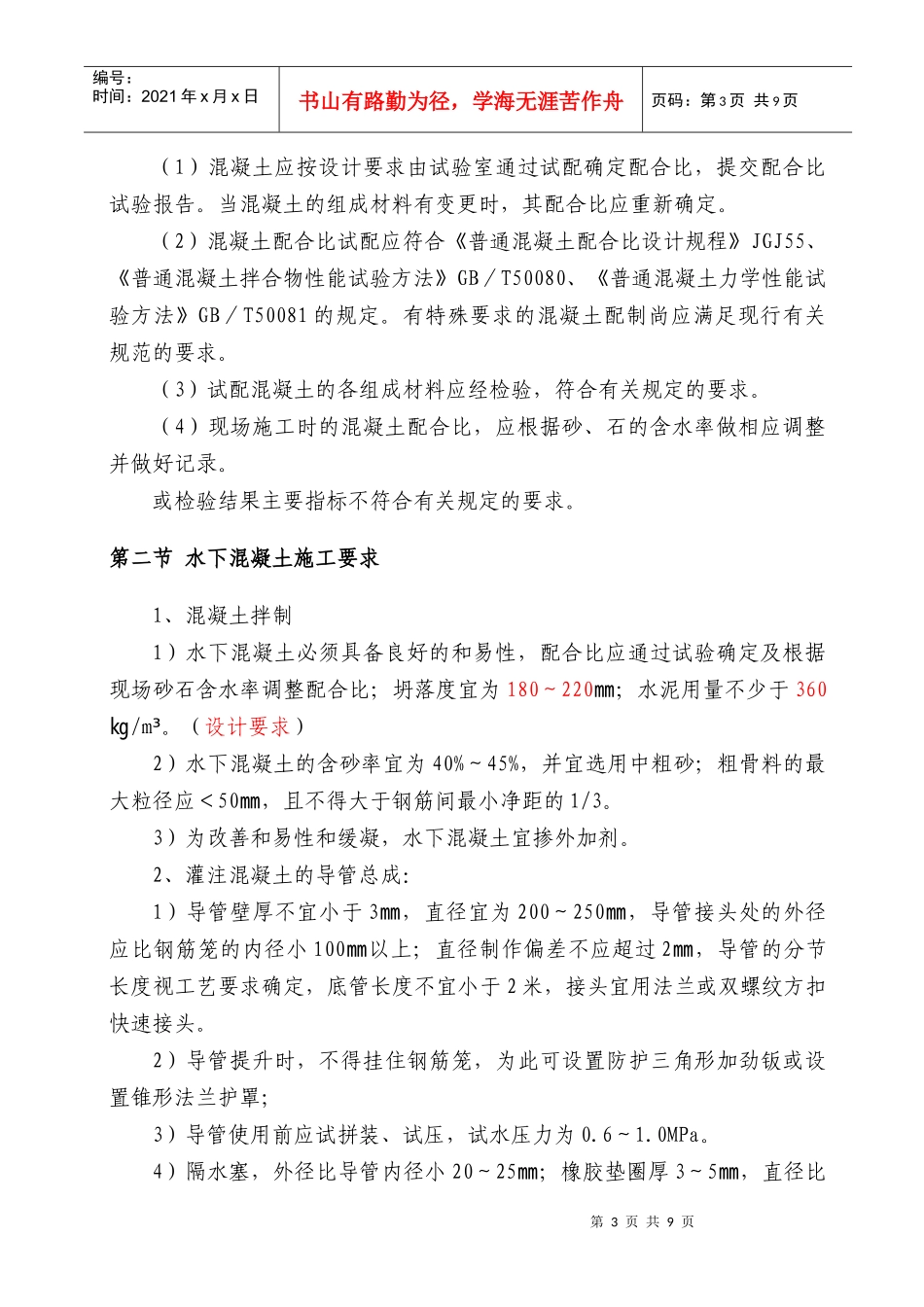 混凝土施工专项施工组织设计(冲孔桩)_第3页