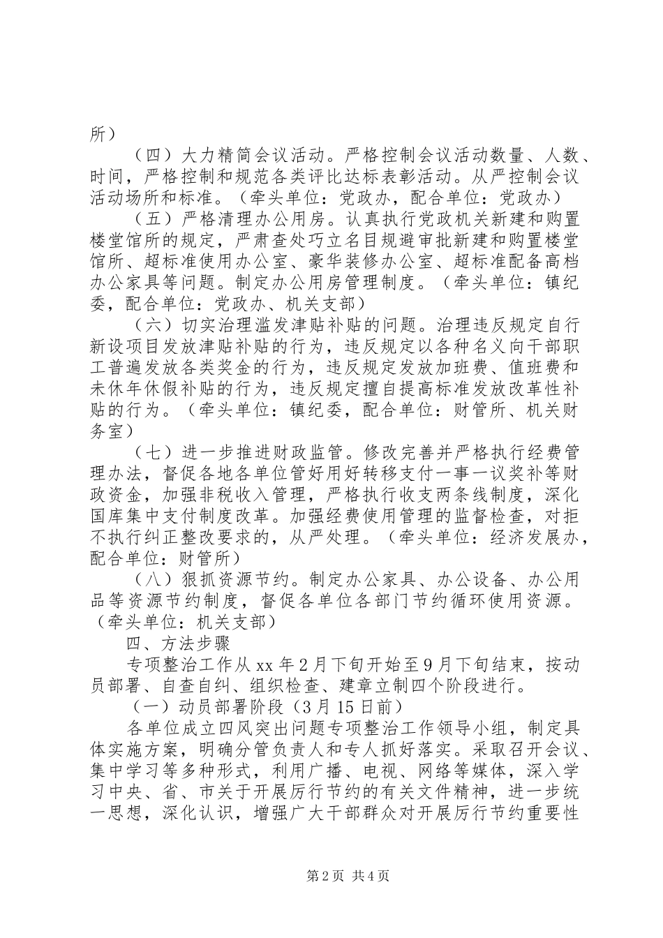 乡镇四风问题个人整改方案_第2页