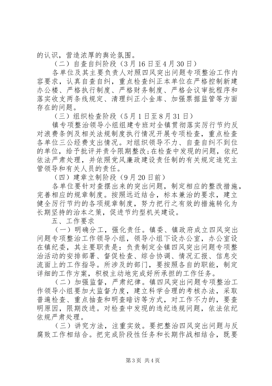 乡镇四风问题个人整改方案_第3页