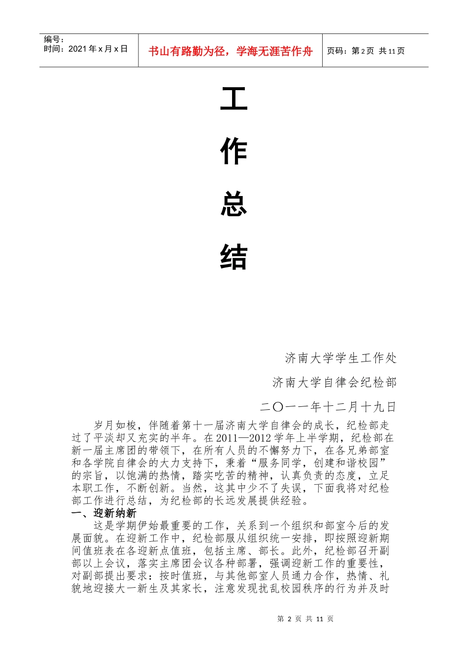 济南大学自律会纪检部第一学期工作总结_第2页