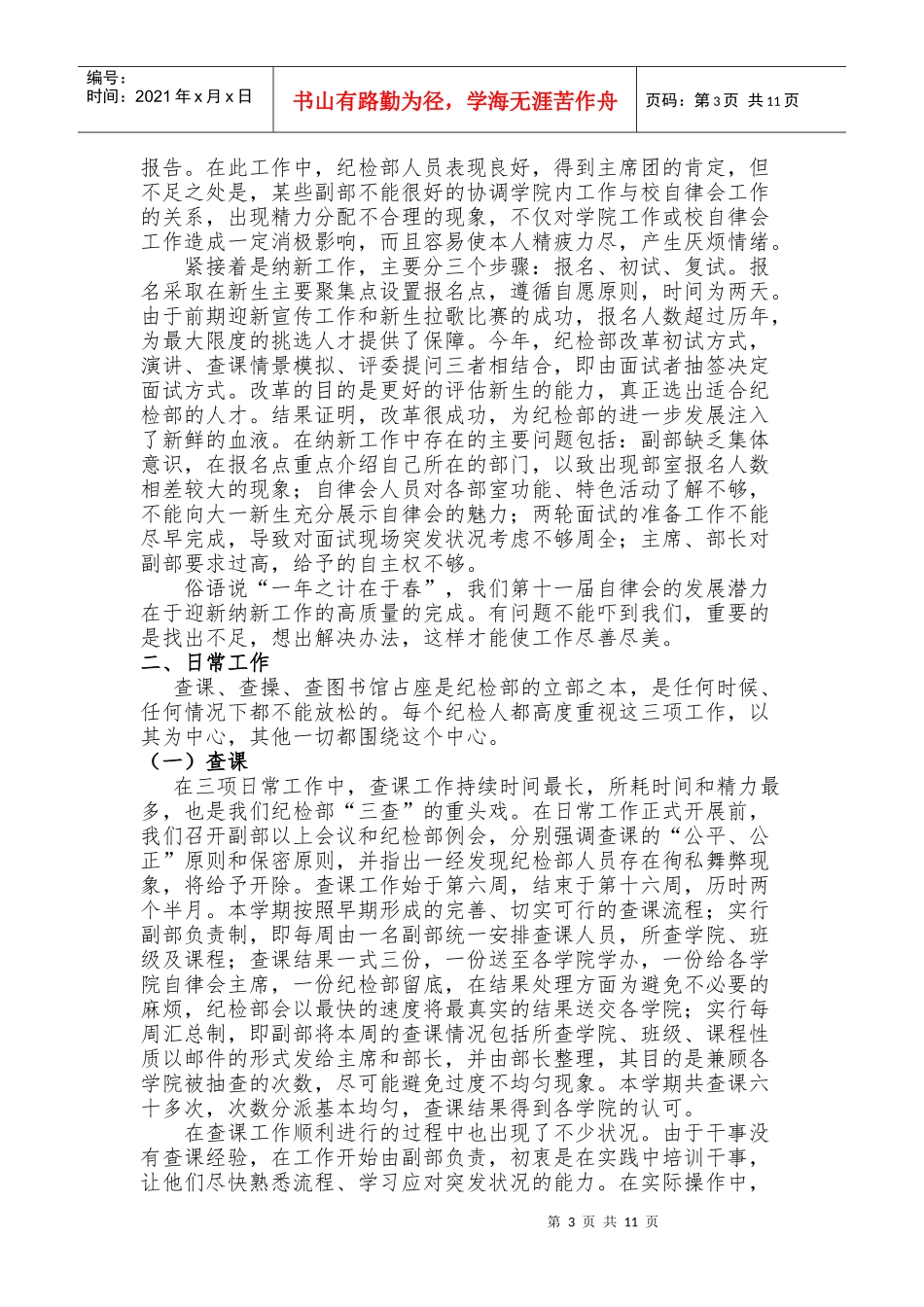济南大学自律会纪检部第一学期工作总结_第3页