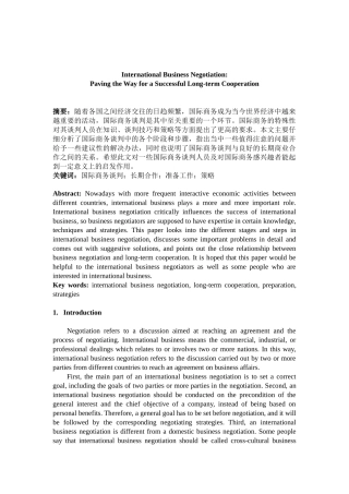 涉外商务谈判成功的因素