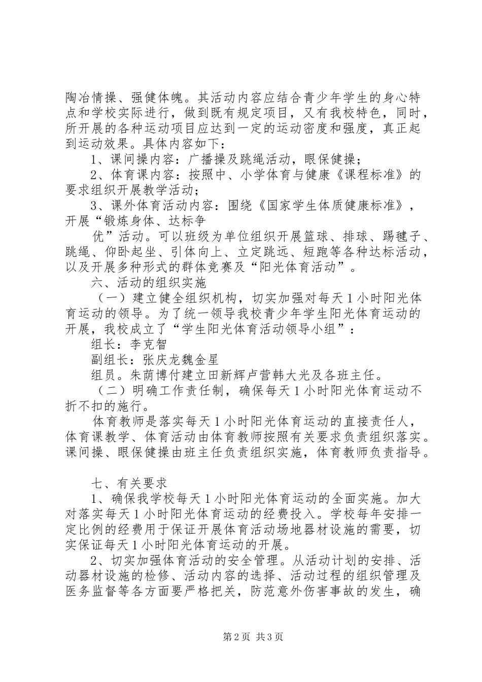每天一小时活动实施方案_第2页