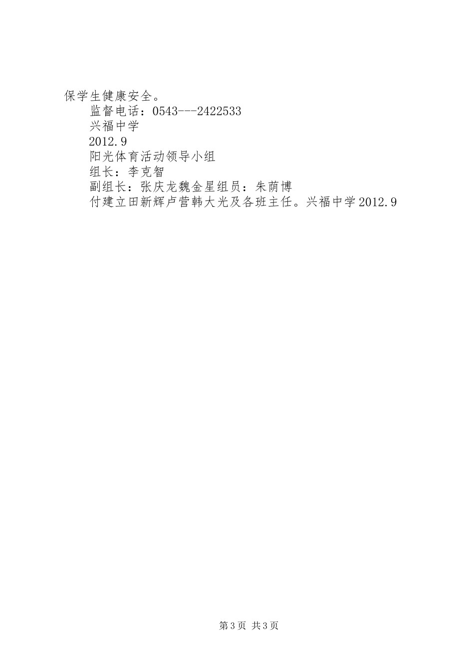 每天一小时活动实施方案_第3页