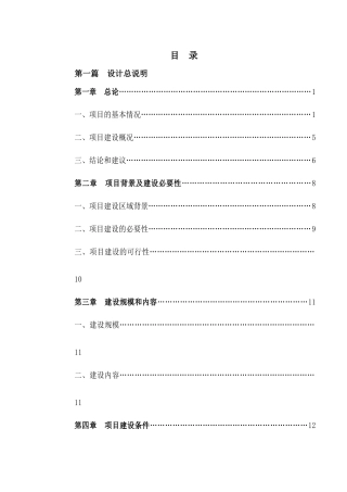 清镇职教城可行性研究报告