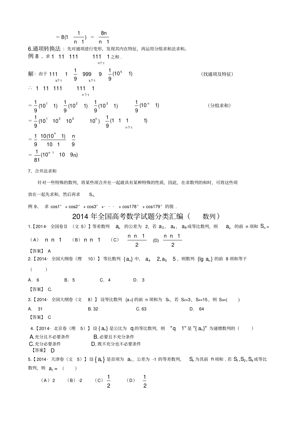 数列求和专项练习高考题_第3页
