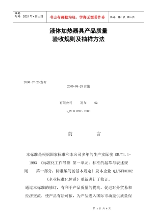 液体加热器具产品质量