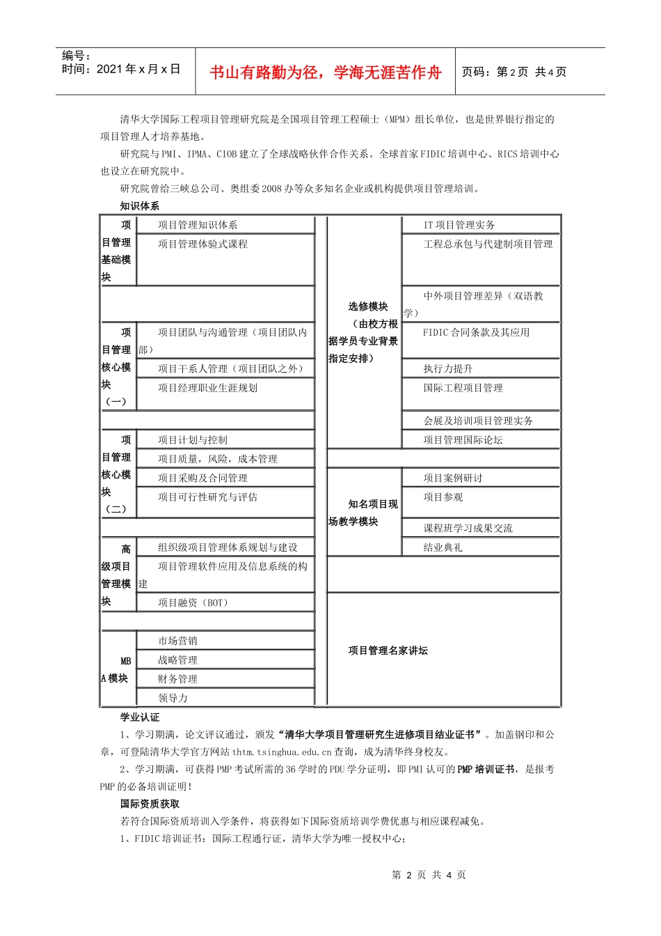清华大学项目管理研究生进修项目_第2页