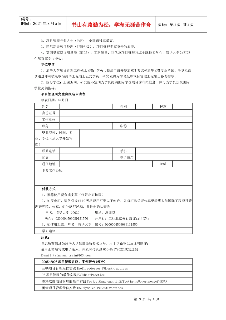 清华大学项目管理研究生进修项目_第3页