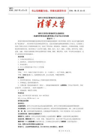 清华大学项目管理研究生进修项目