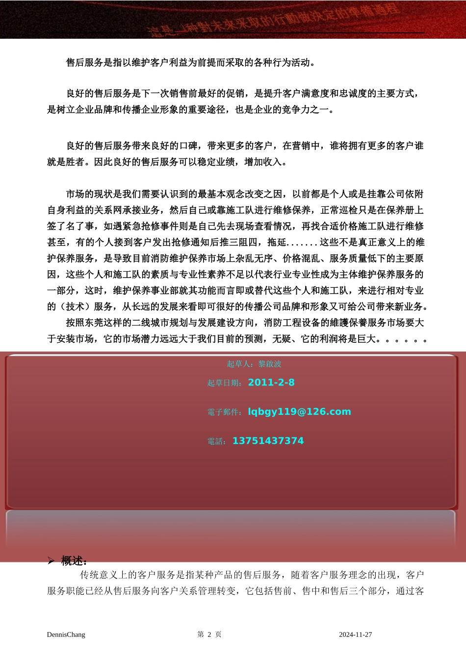 消防维修保养企划书_第2页
