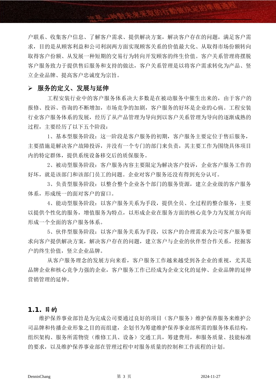 消防维修保养企划书_第3页