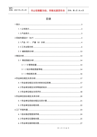 液压拖拉机提升器厂设施规划与物流分析课设