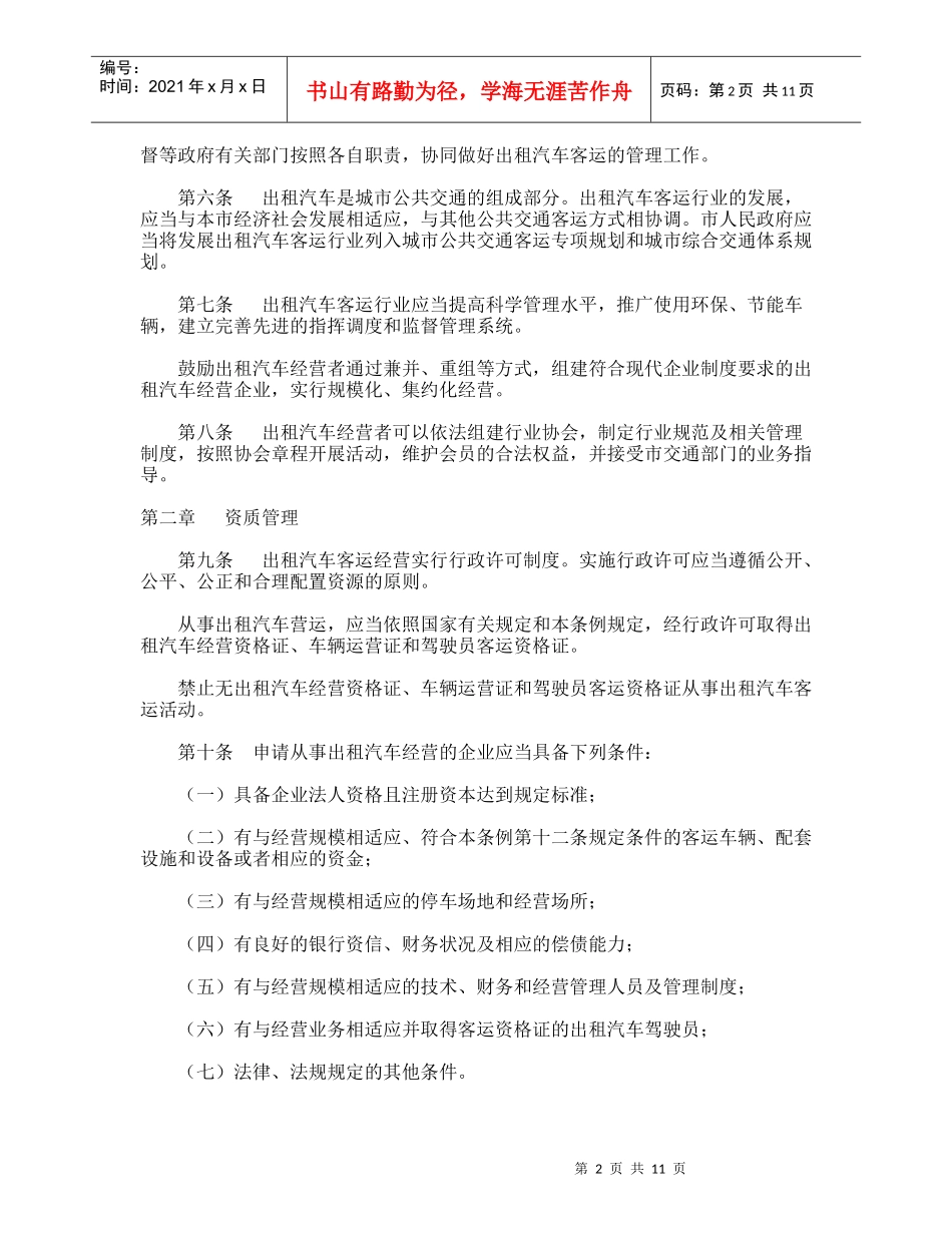 海口市出租汽车客运管理条例_第2页