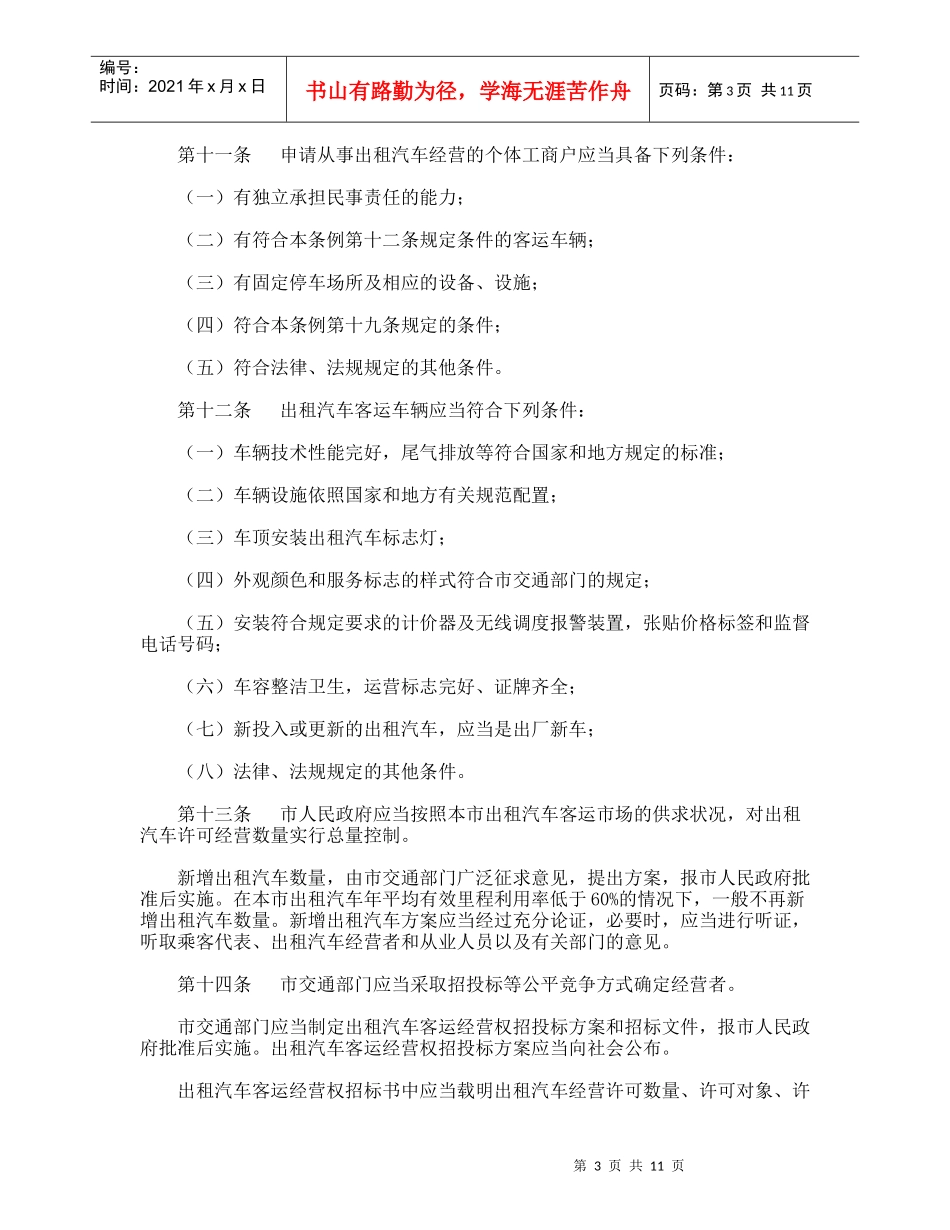 海口市出租汽车客运管理条例_第3页