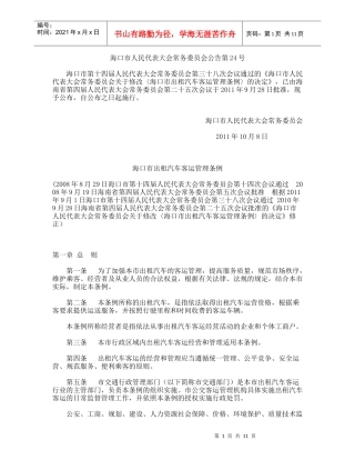 海口市出租汽车客运管理条例